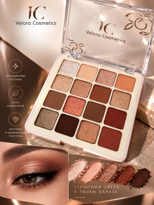 Палетка тень теней для век Velora Cosmetics IC профессиональная для макияжа 16 оттенков