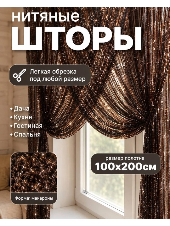 Parda  ip-pardalar Xona va oshxona uchun eshik pardasi, 200x100 sm - 