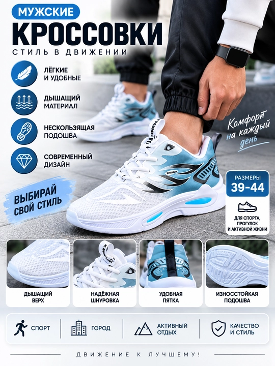 Кроссовки мужские, спортивные, для бега и повседневной носки - 
