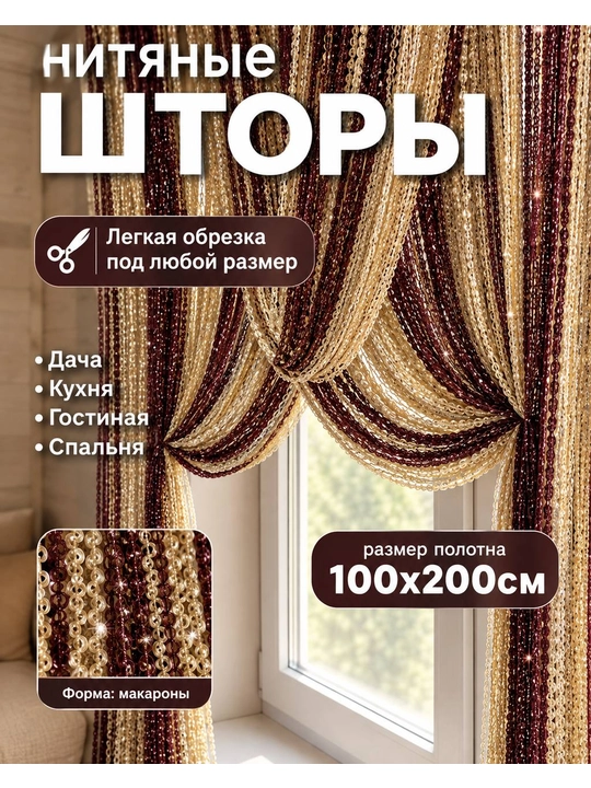 Parda  ip-pardalar Xona va oshxona uchun eshik pardasi, 200x100 sm - 
