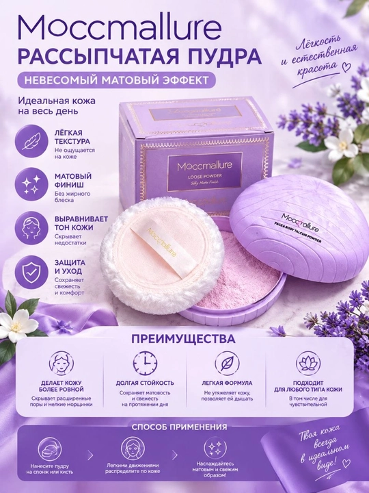 Mocc’allure tana talki — tanaga yoqimli hid berish 200gr - 