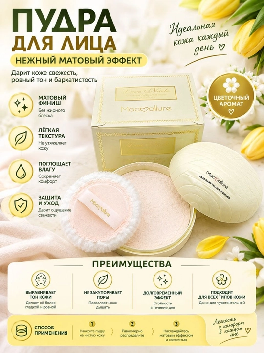 Mocc’allure tana talki — tanaga yoqimli hid berish 200gr - 