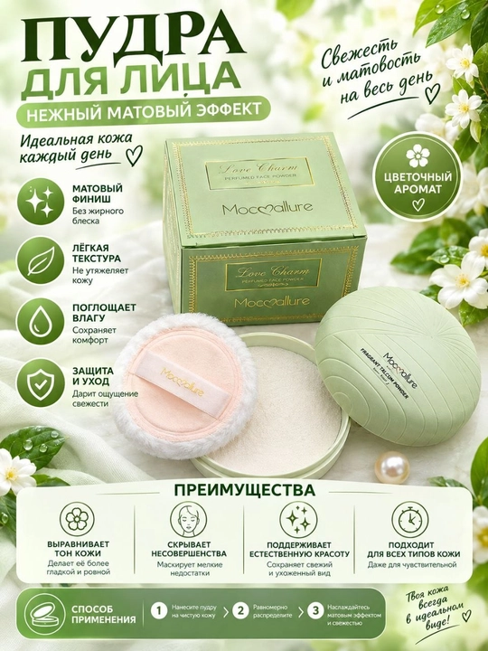 Mocc’allure tana talki — tanaga yoqimli hid berish 200gr - 