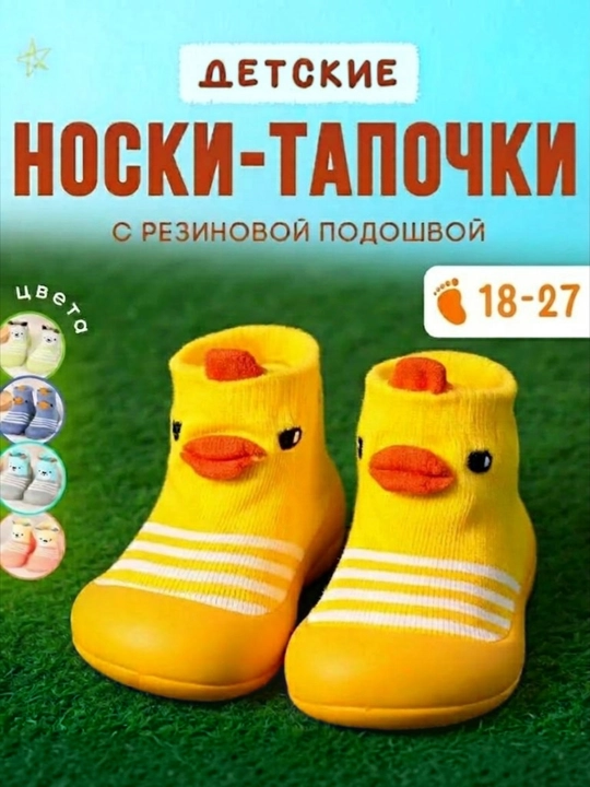 Детские носки-тапочки с резиновой подошвой - 
