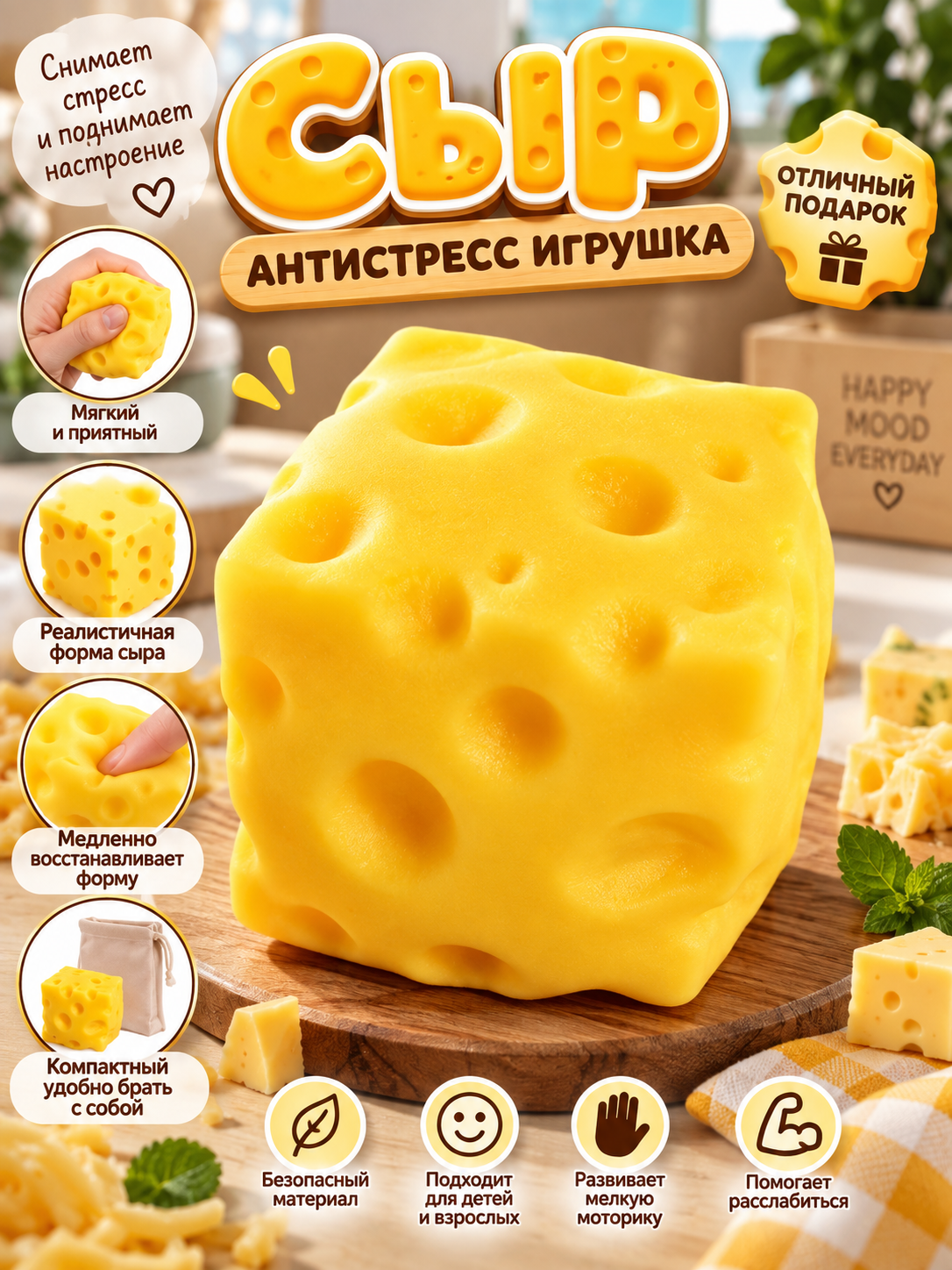 Игрушка-антистресс Squishy, сыр, для детей - 