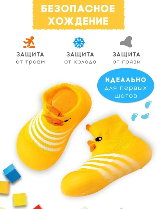 Детские носки-тапочки с резиновой подошвой