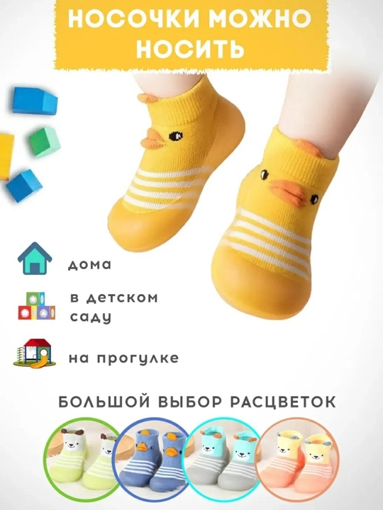 Детские носки-тапочки с резиновой подошвой