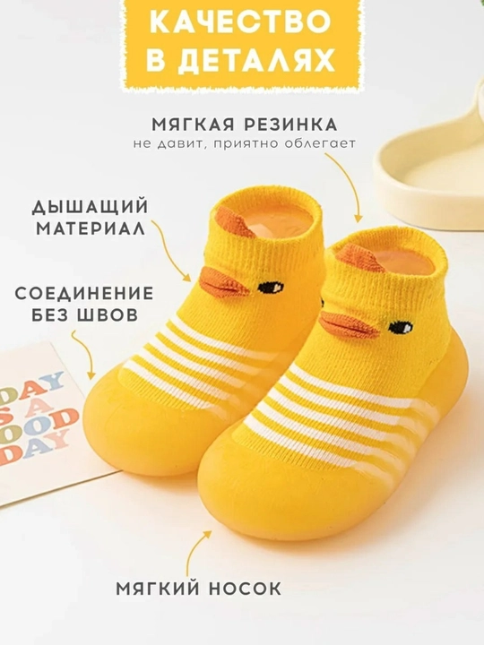 Детские носки-тапочки с резиновой подошвой