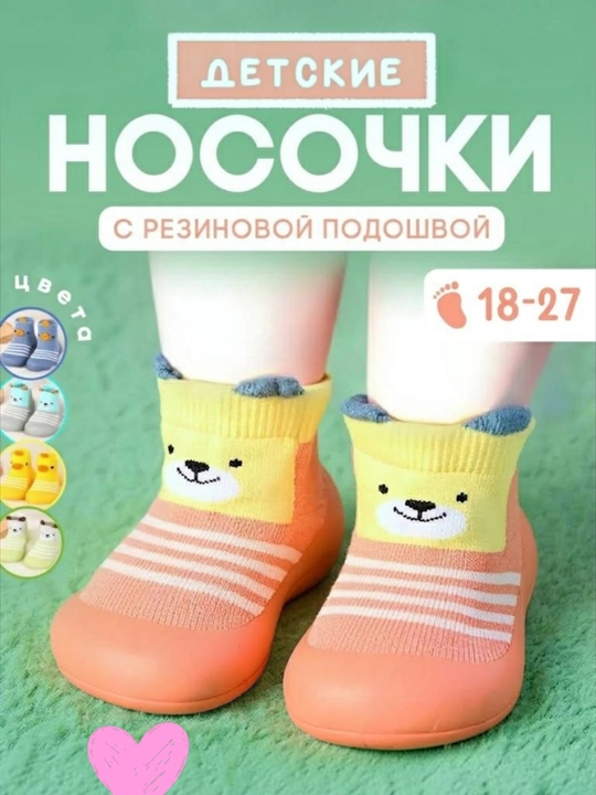 Детские носки-тапочки с резиновой подошвой - 