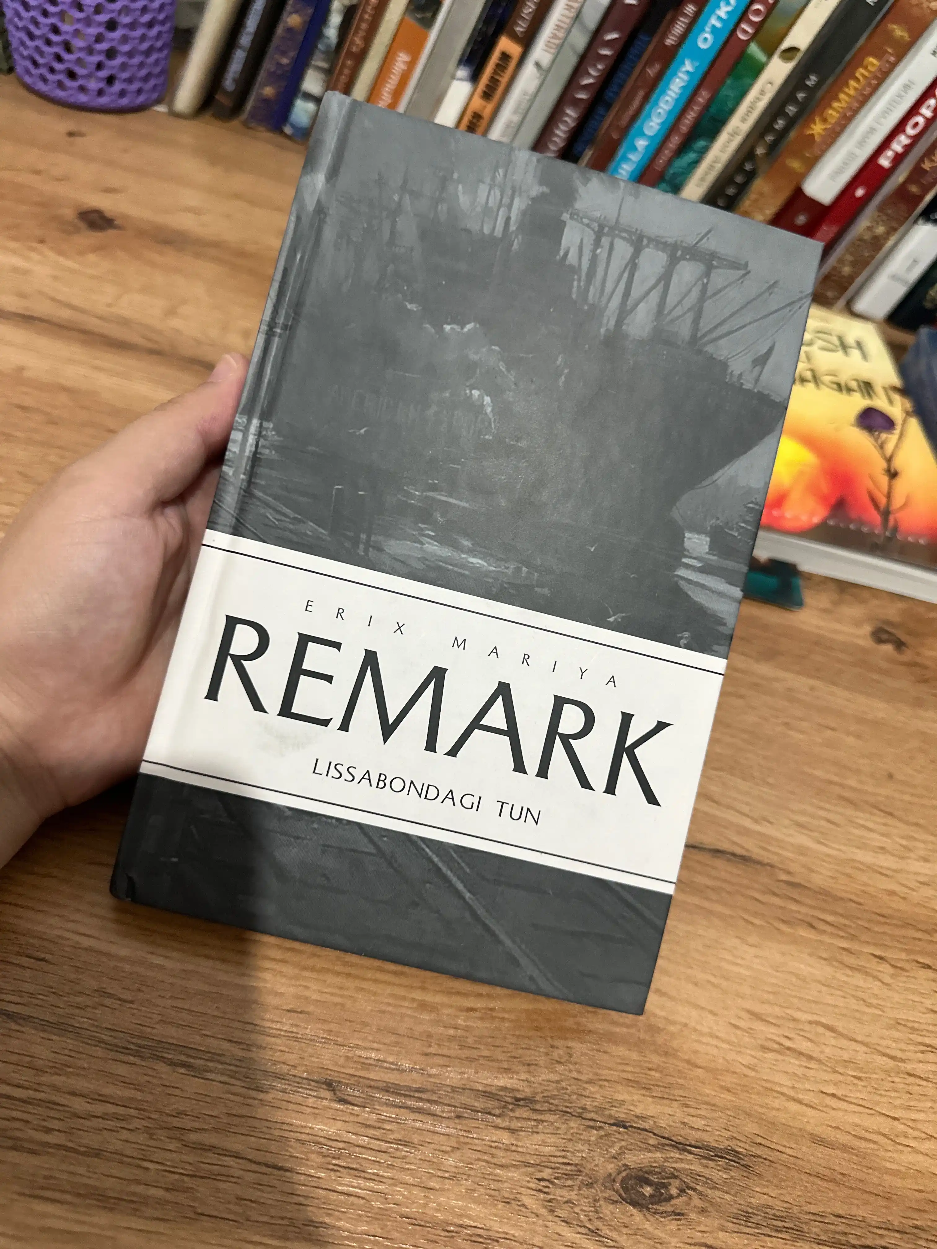 Эрих Мария Ремарк, ночь в Лиссабоне