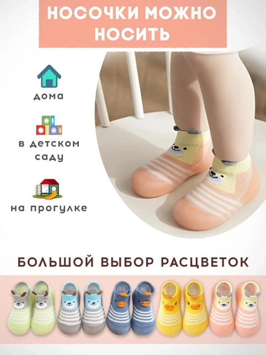 Детские носки-тапочки с резиновой подошвой