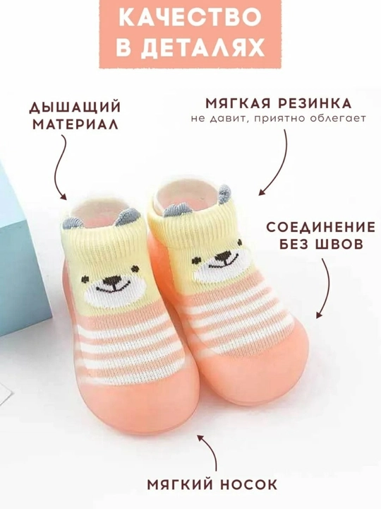 Детские носки-тапочки с резиновой подошвой