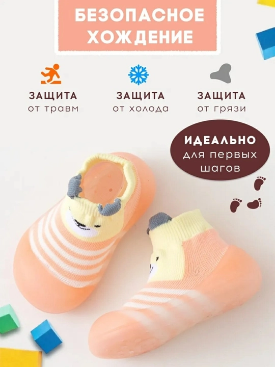 Детские носки-тапочки с резиновой подошвой