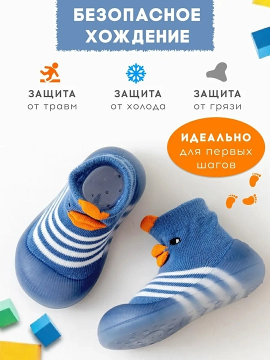 Детские носки-тапочки с резиновой подошвой