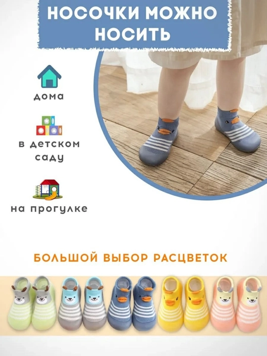 Детские носки-тапочки с резиновой подошвой