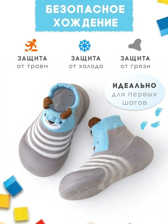 Детские носки-тапочки с резиновой подошвой