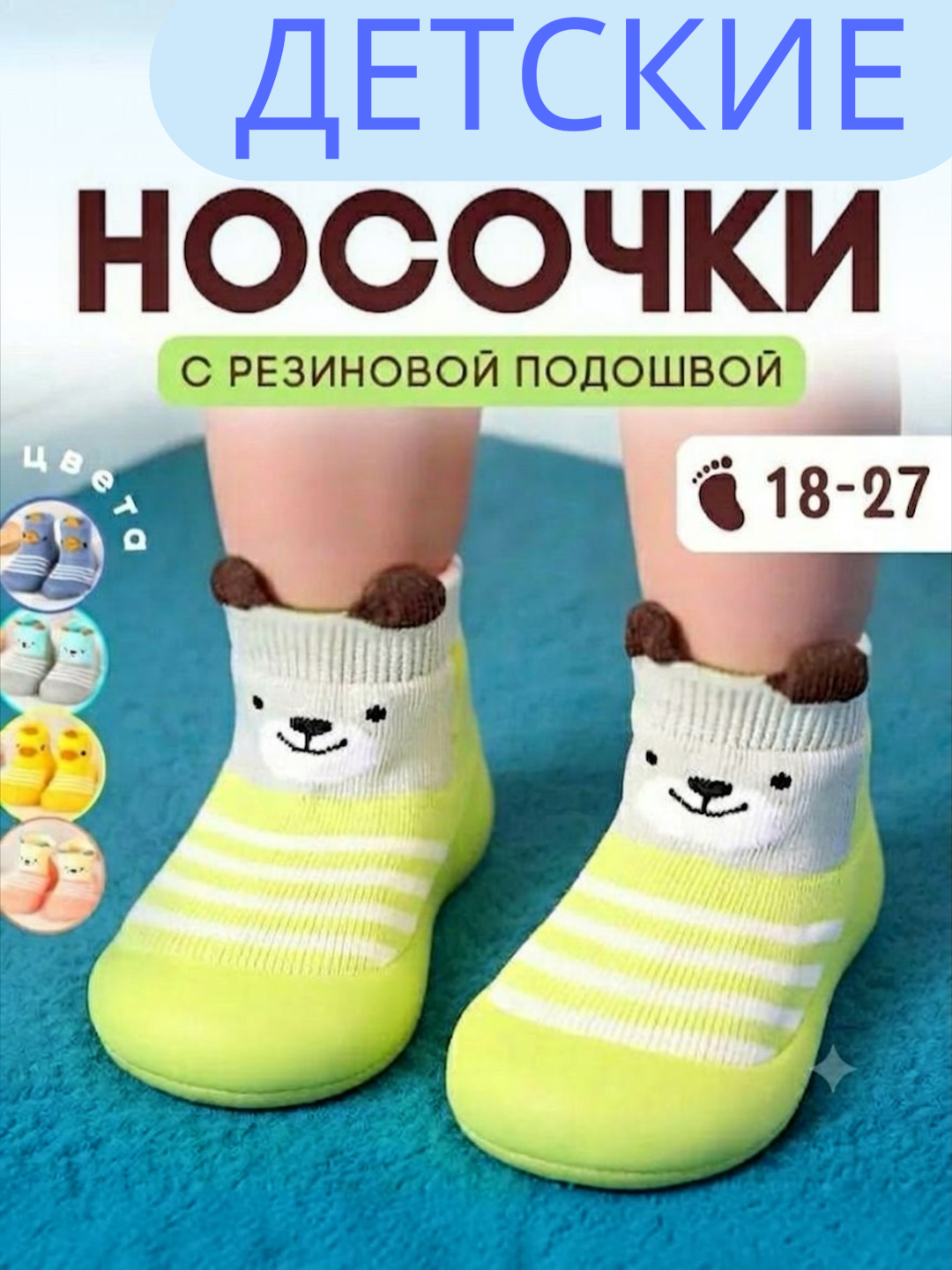 Детские носки-тапочки с резиновой подошвой - 
