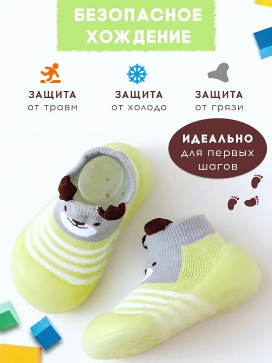 Детские носки-тапочки с резиновой подошвой