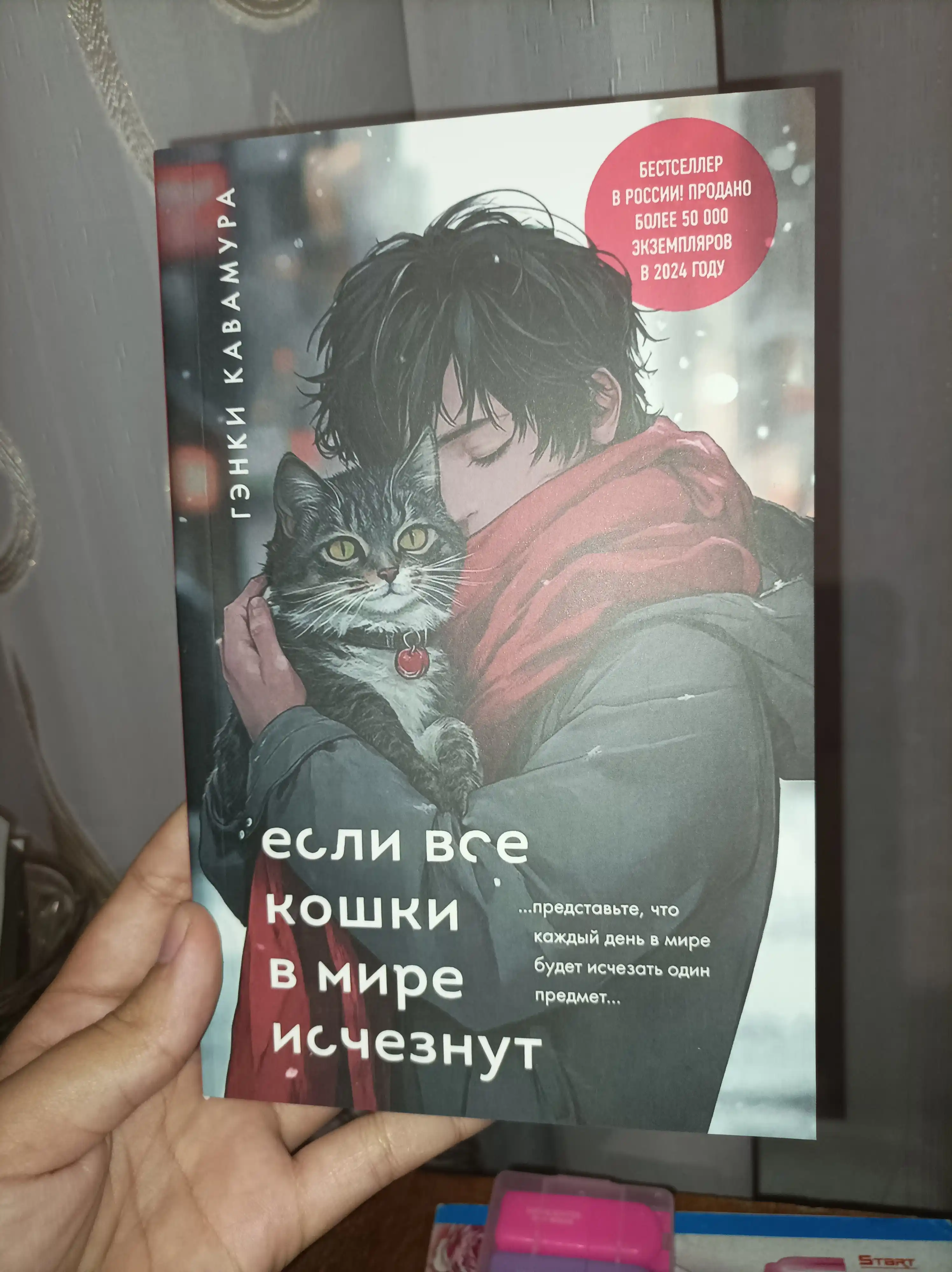 Yesli vse koshki v mire ischeznut. If Cats Disappeared from the World, Kawamura Genki