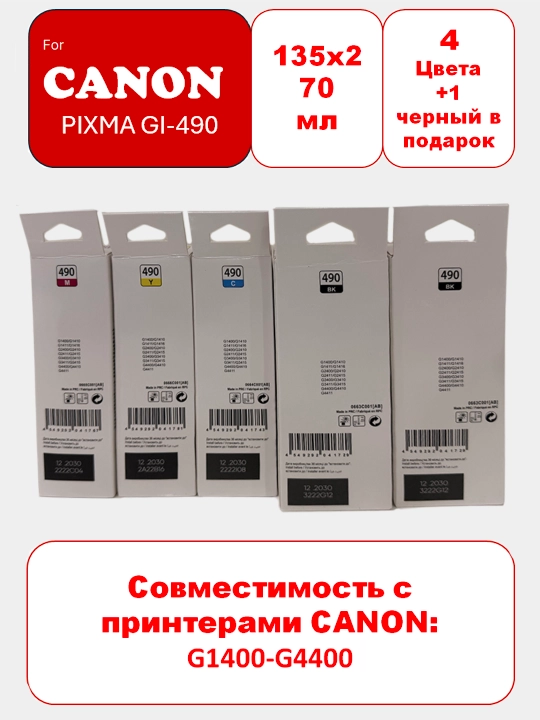 Комплект чернил GI-490 для принтера Canon PIXMA G1400-G4400, 4 цвета + 1 чёрный в подарок