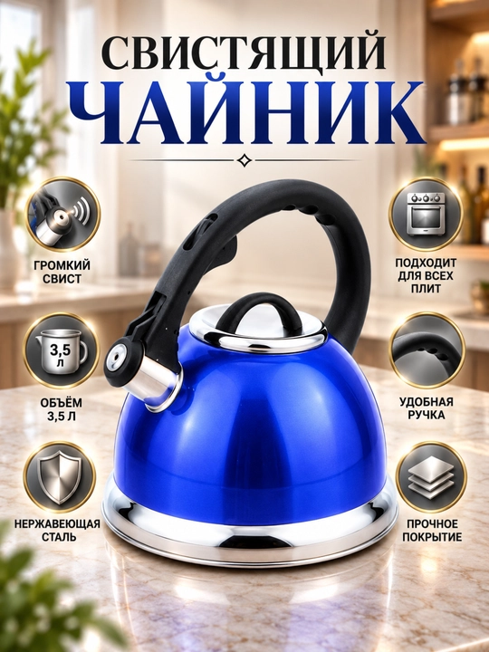 Чайник Zepter ZP-1251 (3,5 л) из нержавеющей стали со свистком, для индукционных плит - 