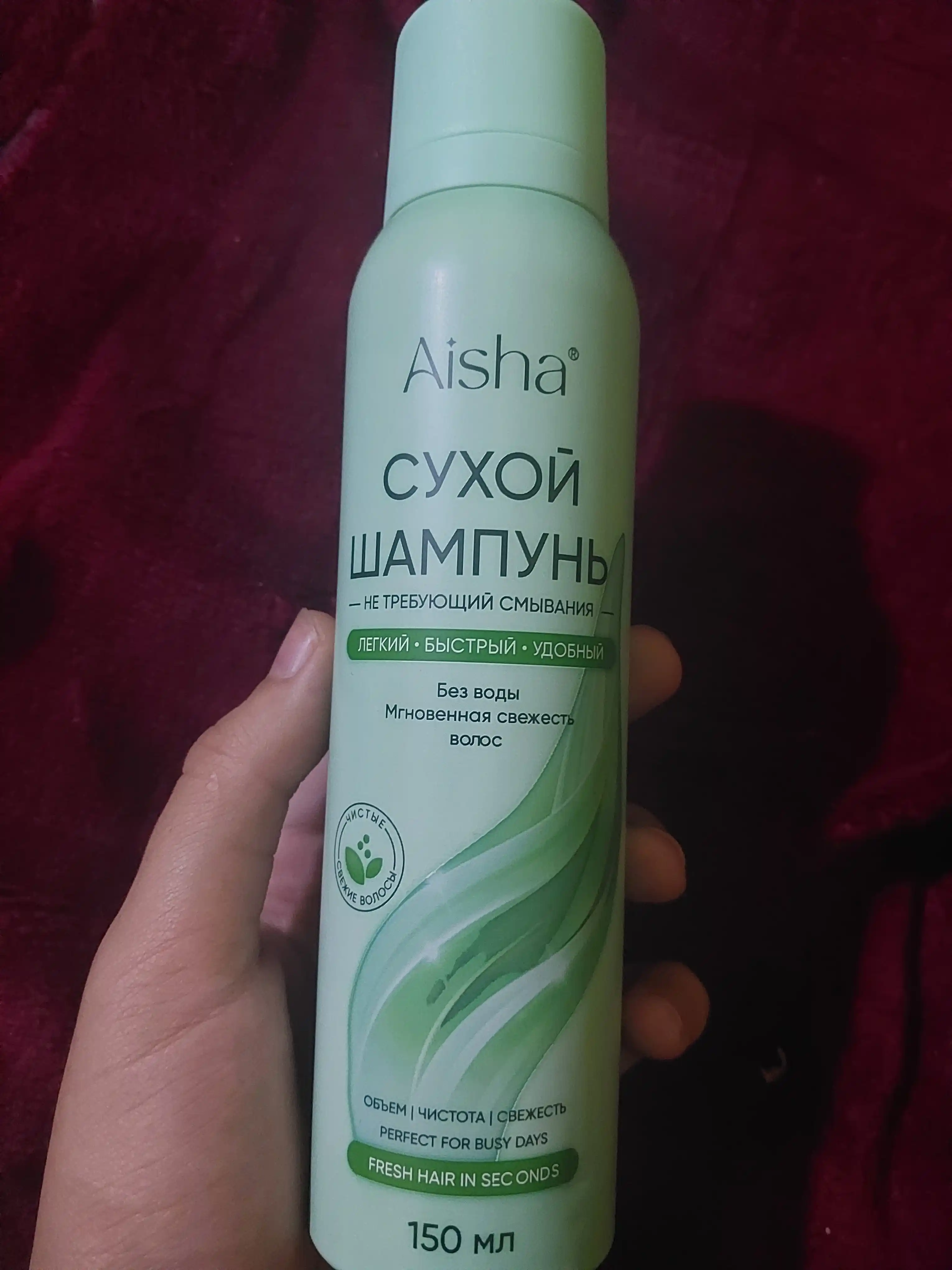 Сухой шампунь для волос Aisha, 150 мл