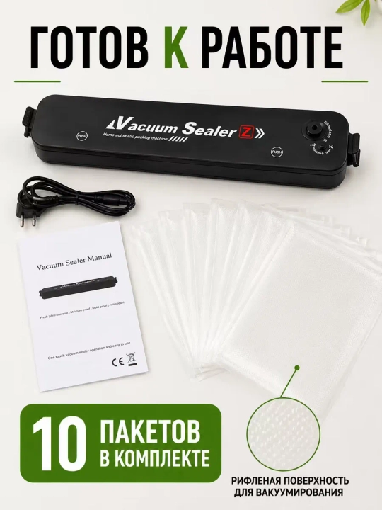Vacuum Sealer Z, X vakuumlagichi - oziq-ovqat mahsulotlari uchun vakuumli qadoqlagich