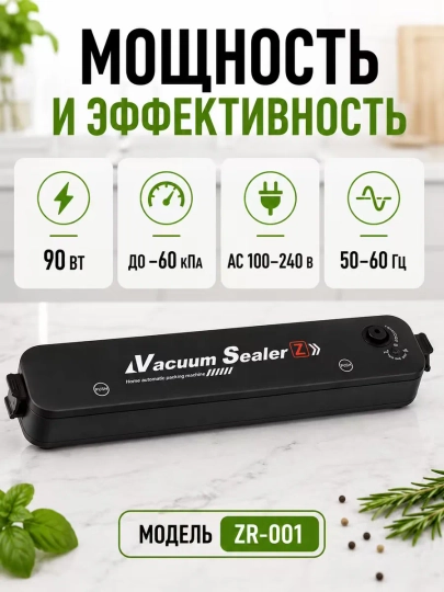 Vacuum Sealer Z, X vakuumlagichi - oziq-ovqat mahsulotlari uchun vakuumli qadoqlagich