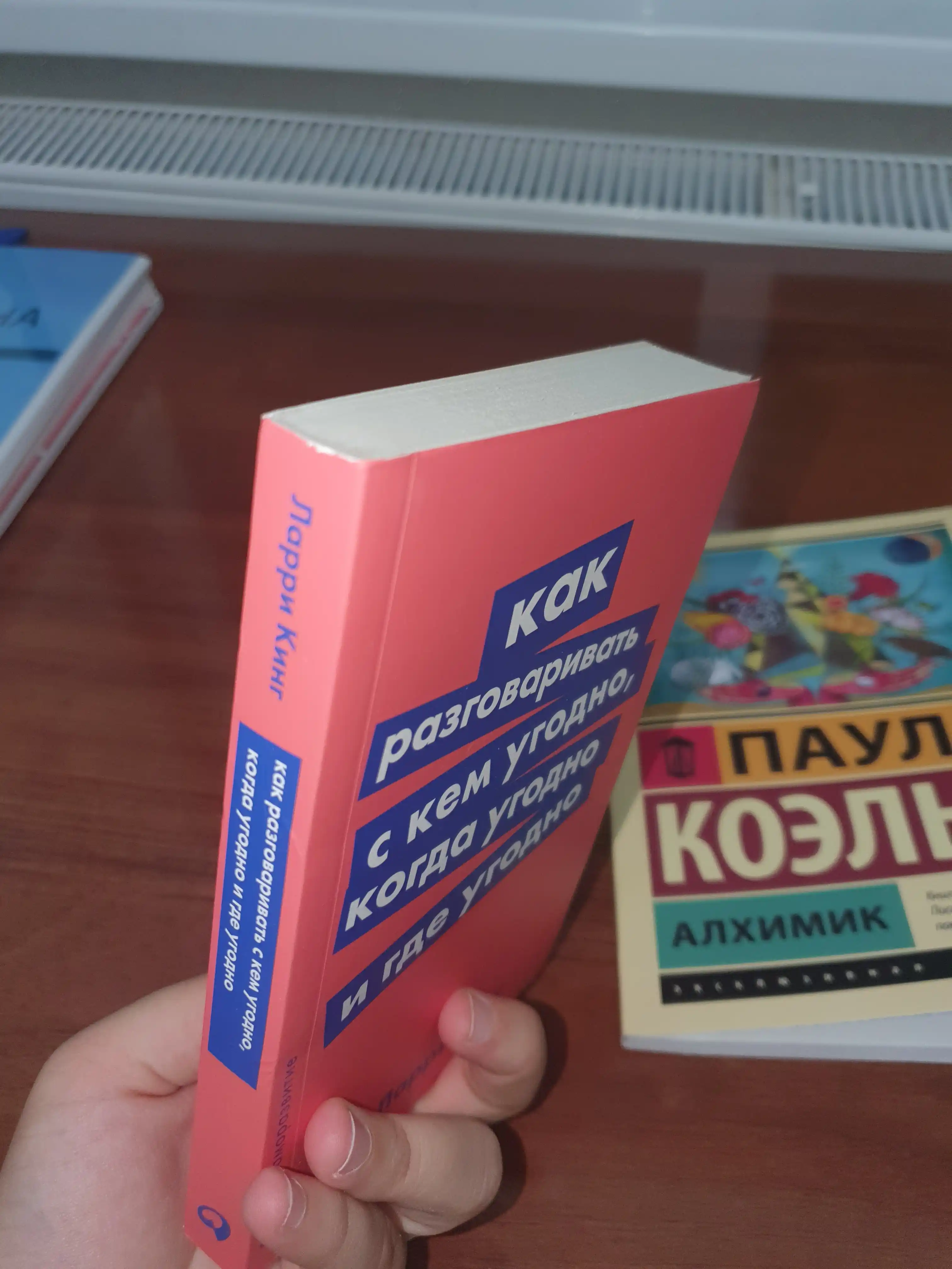 Kak razgovarivat s kem ugodno, kogda ugodno i gde ugodno, Larri King