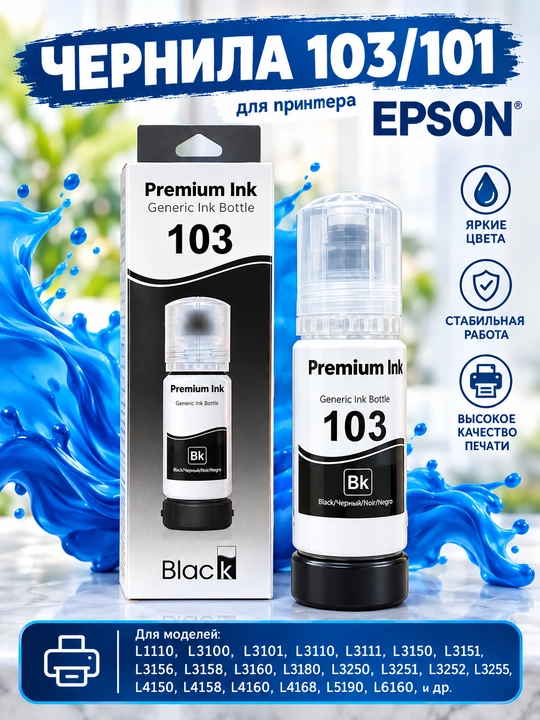 Printer uchun siyoh Premium Ink 103/101, Magenta, Epson printerlari uchun - 