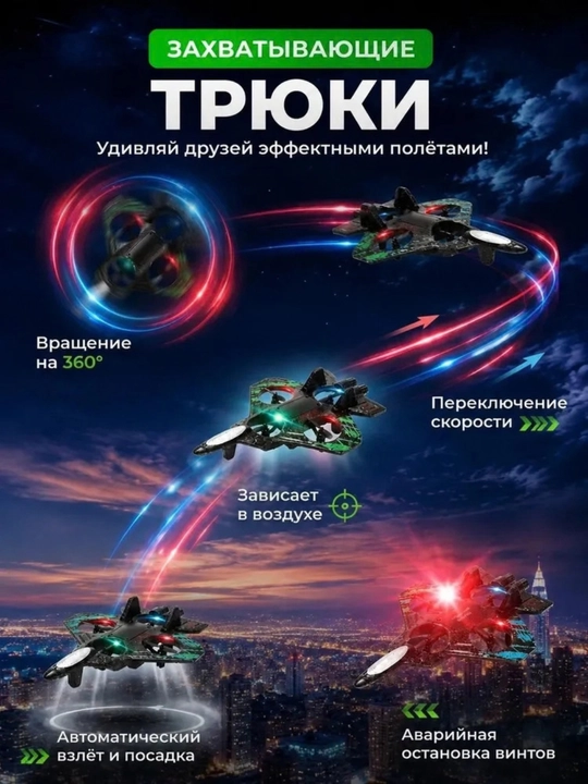 Радиоуправляемый самолёт-квадрокоптер для детей, трюковой, с функцией сальто