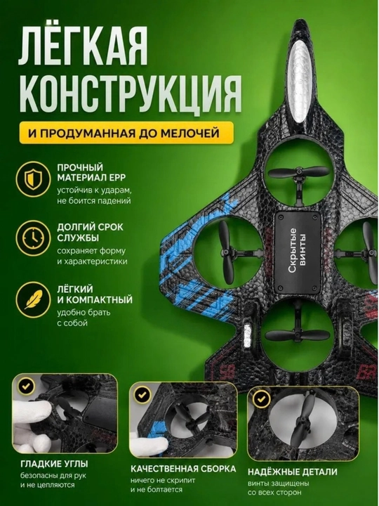 Радиоуправляемый самолёт-квадрокоптер для детей, трюковой, с функцией сальто