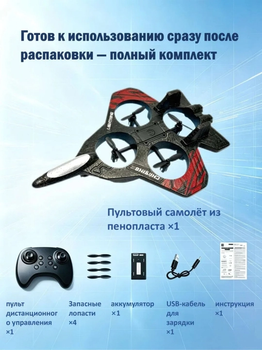 Радиоуправляемый самолёт-квадрокоптер для детей, трюковой, с функцией сальто
