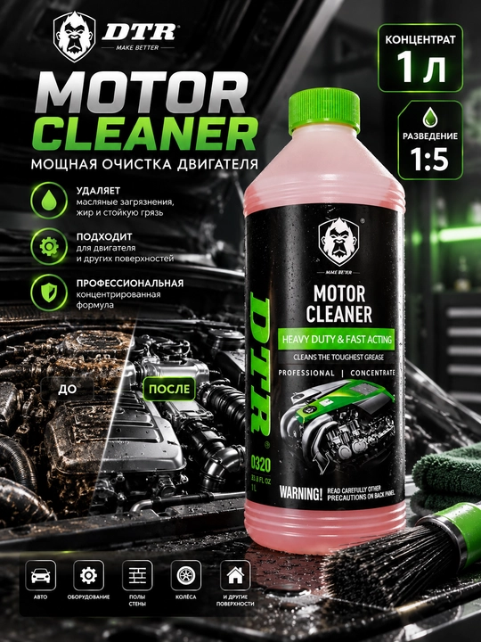 DTR Motor Cleaner D320 — концентрат для очистки двигателя, 1 л - 