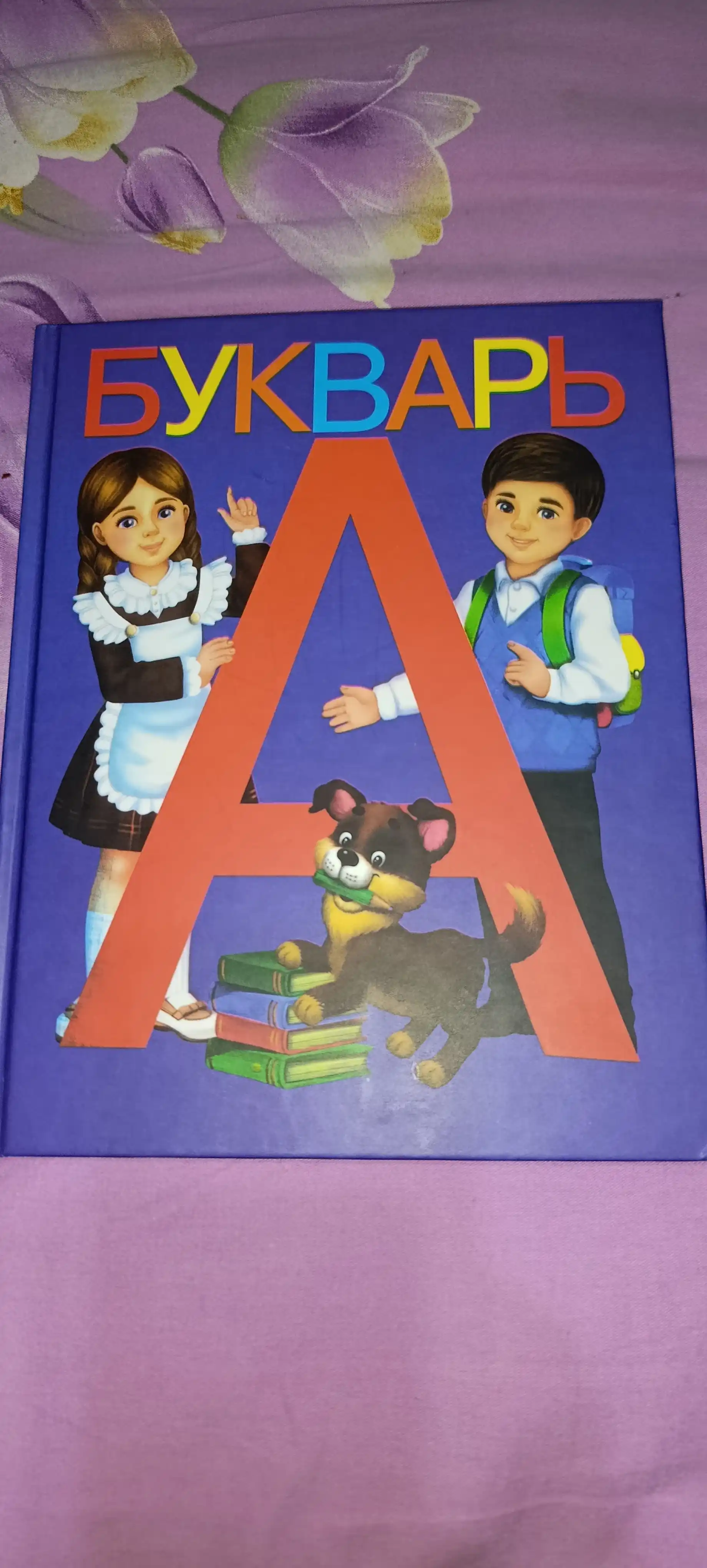 Книга букварь
