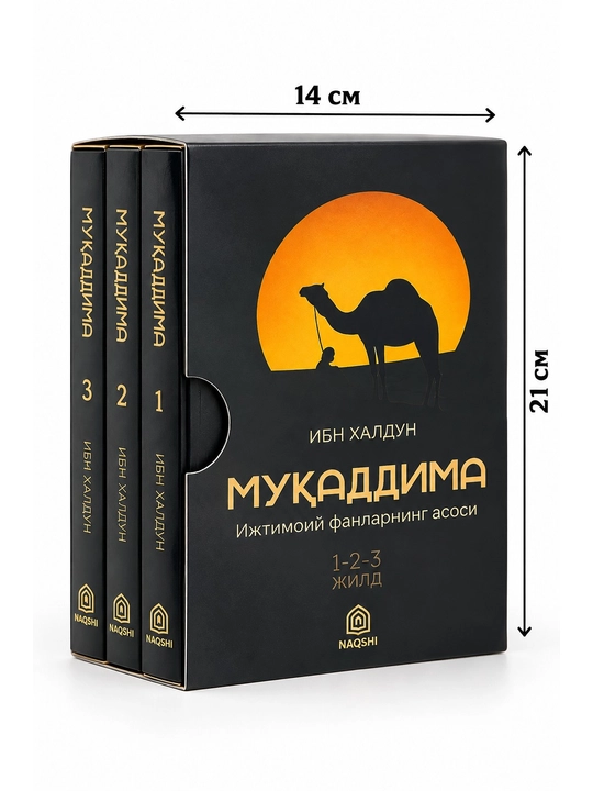 Мукаддима — Ибн Хальдун, набор из трёх книг