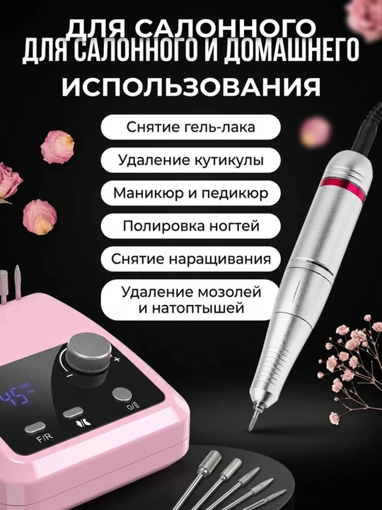 Аппарат для маникюра и педикюра с педалью фрезер для ногтей профессиональный электрический