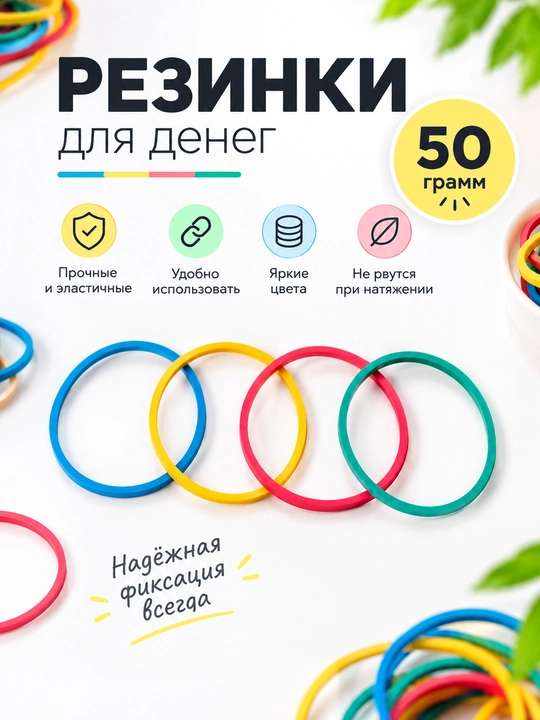 Pul uchun rezina tasmalar, ish yuritish buyumlari, turli xil rangli, 50 g