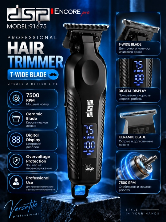 DSP Encore 91675 Профессиональный триммер для волос и бороды