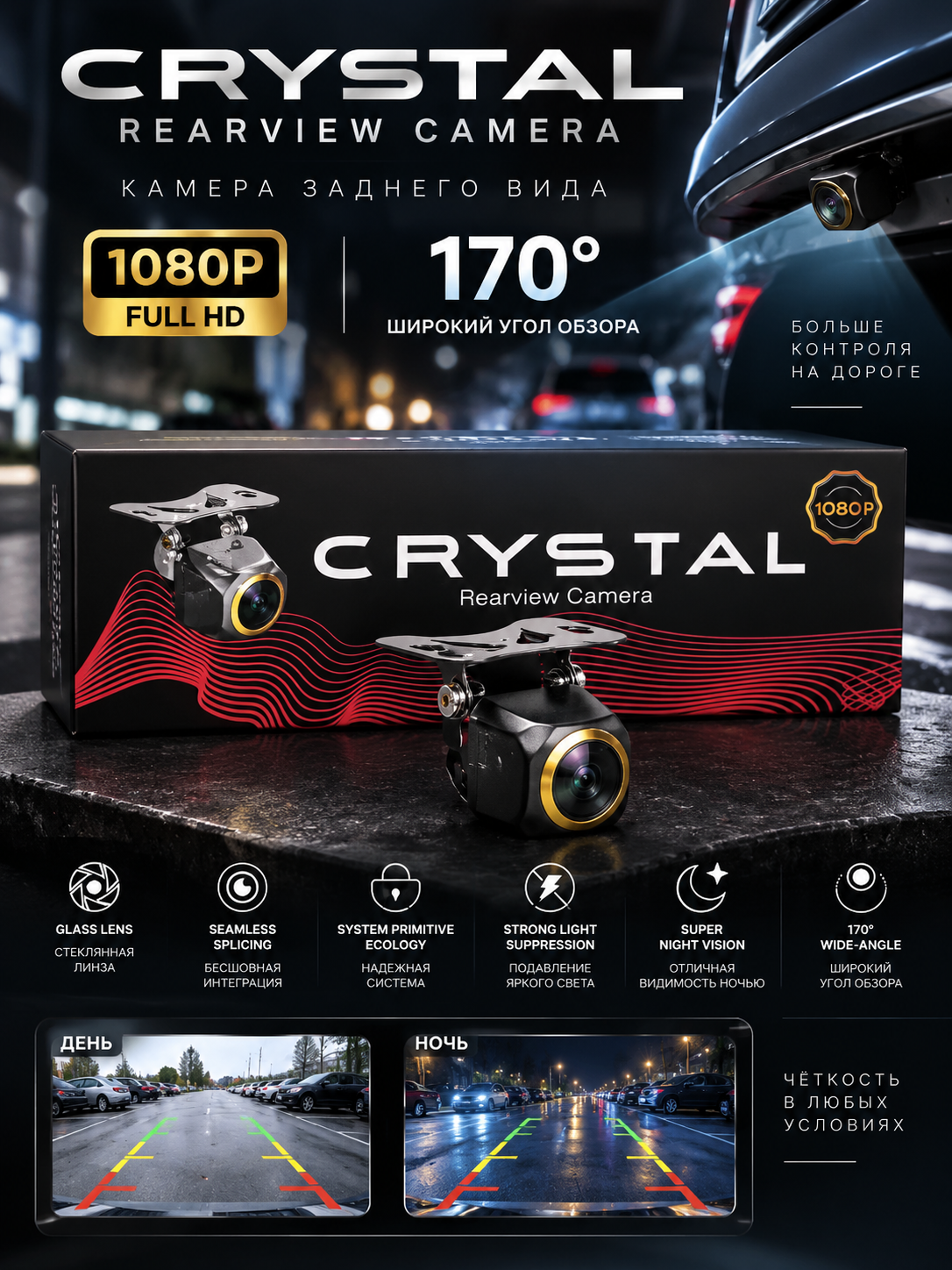 CRYSTAL Rearview Camera — камера заднего вида 1080P, 170° - 