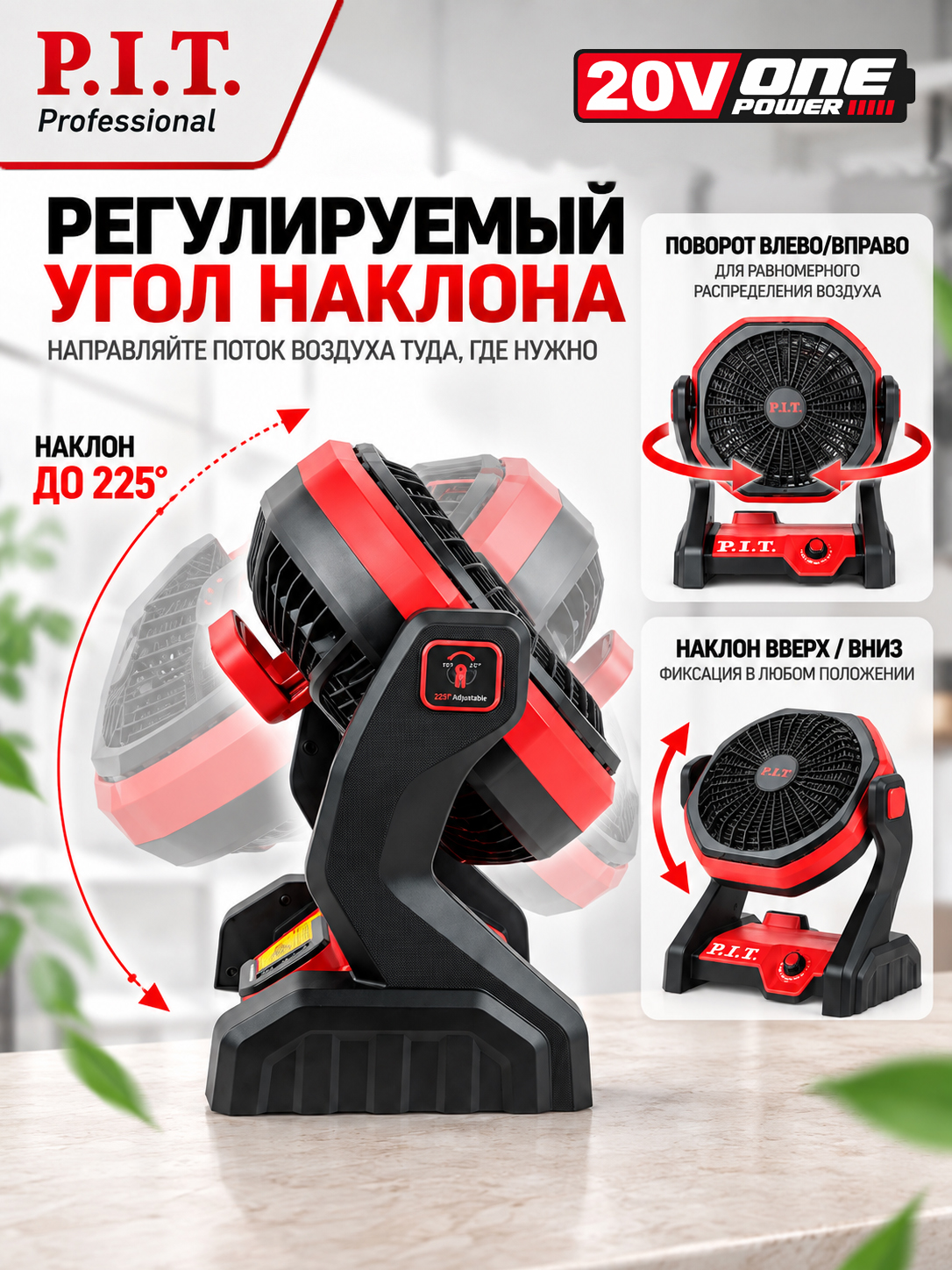 Вентилятор аккумуляторный P.I.T. PJF20H-250A (без АКБ и ЗУ)