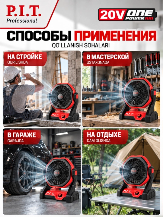 Вентилятор аккумуляторный P.I.T. PJF20H-250A (без АКБ и ЗУ)