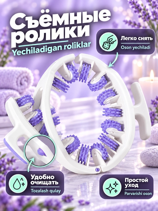 Массажёр для тела роликовый 360°, антицеллюлитный, круглый массажёр для ног, бёдер и талии