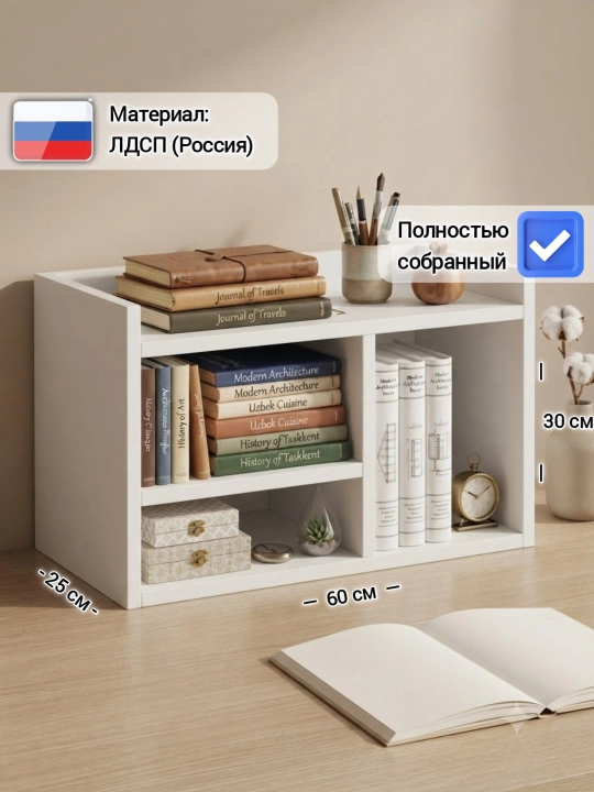Полка для книг настольная собранная, стеллаж органайзер ZUMER 02, 60x25x30 см - 