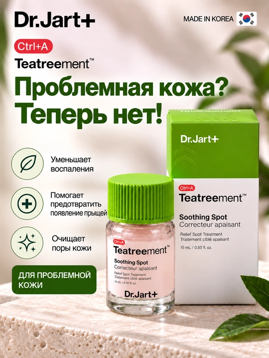 Ugri, Husnbuzar va qora nuqtalarga qarshi nuqtali mahalliy krem, Dr.Jart+