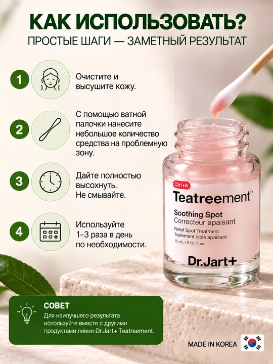 Ugri, Husnbuzar va qora nuqtalarga qarshi nuqtali mahalliy krem, Dr.Jart+