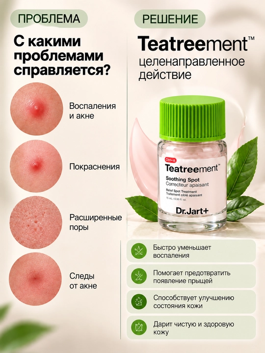 Ugri, Husnbuzar va qora nuqtalarga qarshi nuqtali mahalliy krem, Dr.Jart+