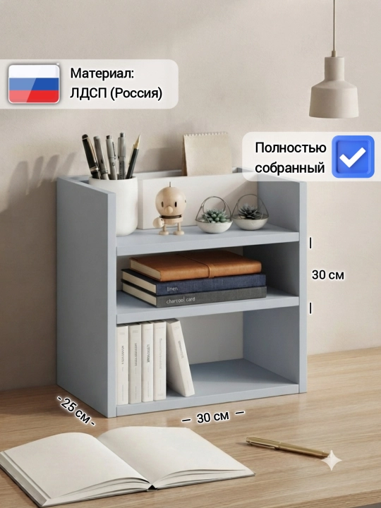 Настольная полка для книг и канцелярии ZUMER MINI, органайзер для стола, 30х25х30 см - 