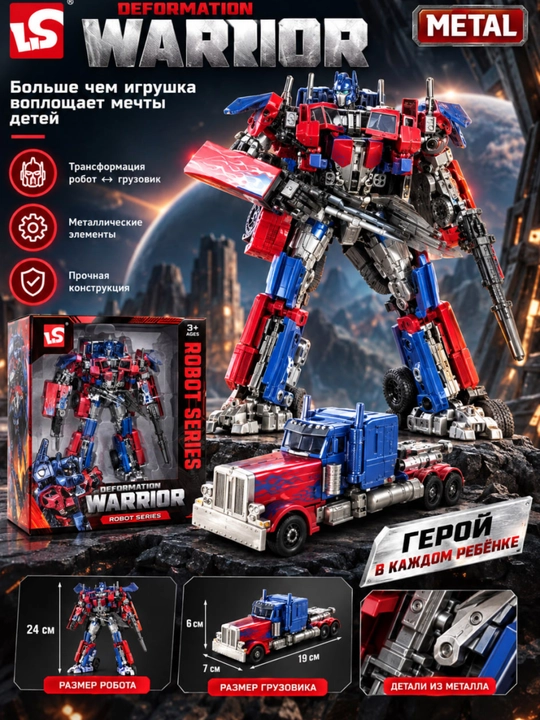 Робот-трансформер Deformation Warrior L7022D, робот-грузовик, металлические элементы