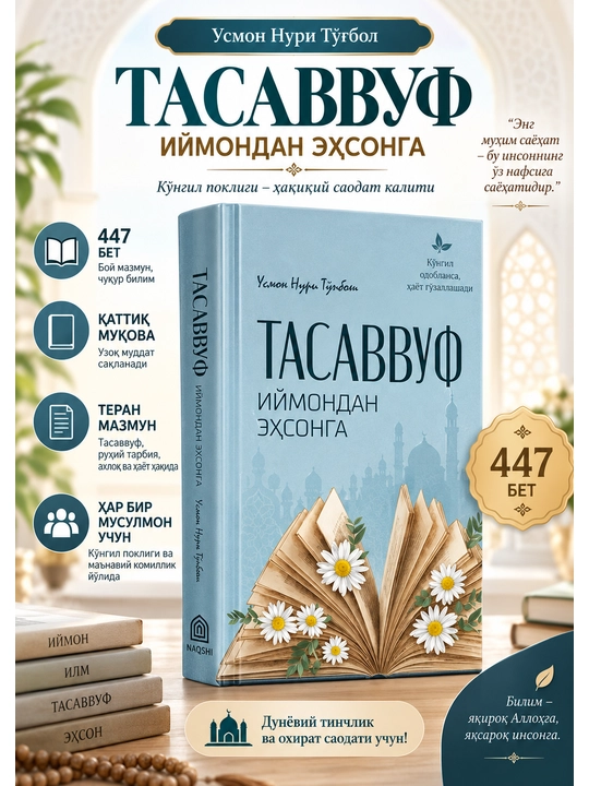 Tasavvuf. Iymondan ehsonga - 